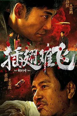 《破劫》剧照